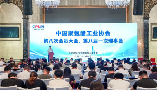 美思德化学董事长当选中国聚氨酯工业协会副理事长